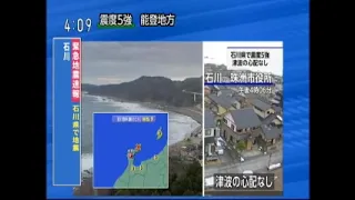 20240101緊急地震速報石川県能登地方　震度7　長周期4