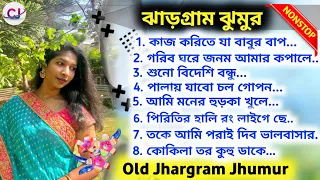 Kaj Karita Ja Babur Bap Old Jhargram Jhumur Songs | Old Hit's Jhumur Songs | Cine Jhargram