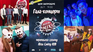 ВЛОГ: ЛИГА СМЕХА КПИ / NEW YEAR 2020