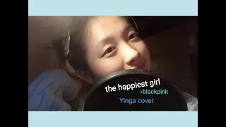BLACKPINK(블랙핑크) - 'The happiest girl' - COVER (커버)(翻唱)(カバー) 【Yinga】