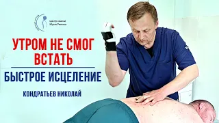 My back was blown. The life-saving solution is in the hands of a chiropractor. Moscow.