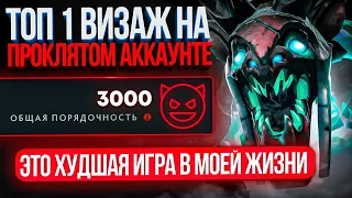 ТОП 1 VISAGE ВПЕРВЫЕ НА ПРОКЛЯТОМ АККАУНТЕ 🔥( У МЕНЯ ВИНРЕЙТ 90%)