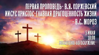 Воскресное богослужение ⛪ 5 июля 2020 г. //10:00