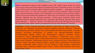 Алдонгарова З Видеолекция N11