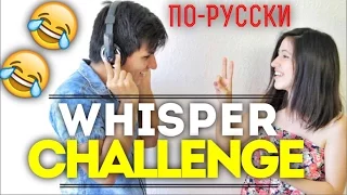 ТИХИЙ ЧЕЛЛЕНДЖ / THE WHISPER CHALLENGE | Jonathanzki