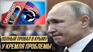 Фиаско Путина: позиции Кремля в Крыму слабеют