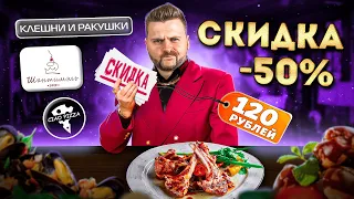 РАЗБОРКИ с официантом в кафе 90х / Скидка 50% на ВСЕ МЕНЮ / Обзор ресторанов по купонам