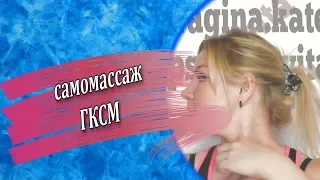 Самомассаж грудино-ключично-сосцевидной мышцы