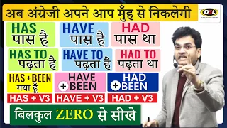 HAS/HAVE/HAD in English | Has to / Have to / Had to | English Speaking Practice By Dharmendra Sir