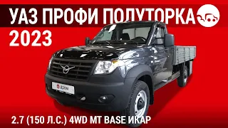УАЗ Профи Полуторка 2023 2.7 (150 л.с.) 4WD MT Base ИКАР - видеообзор