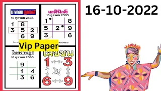 Thai Lottery Magazine Paper 16-10-2022 | Down+3up digit for set touch Single Digit