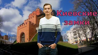 Киевские фортификации. Часть 1