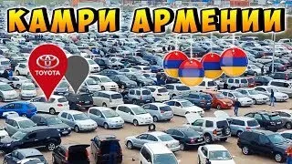 Цены на машины  в авторынке  Еревана,Как купить автомобиль в Армении ,Авторынок Еревана част 1