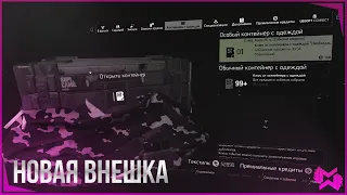 The Division 2 | Событие на внешку! "Необходимая тактика"