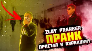 Шпионские Страсти / Под Наблюдением | Пранк |zloy.pranker