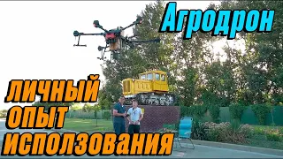 Агродрон — настоящее или будущее? Реальный опыт эксплуатации Николай Алькема.