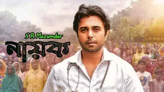 নায়ক | Trailer| Apurba |Sabila Nur| SR Mazumdar | Mashrikul Alam| New Bangla Natok | Eid Special