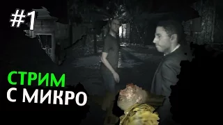 Resident Evil 7 Teaser: Beginning Hour Прохождение (Demo v1.0) | СТРИМ С МИКРО | #1