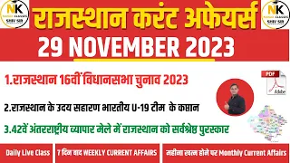 29 NOVEMBER 2023 Rajasthan current In Hindi || Daily Class RPSC, RSMSSB, RAS, 1st Grade || SHIV SIR