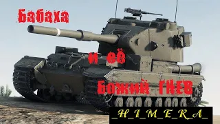 #FV215b(183)#Бабаха#Нарезка#Ваншотов