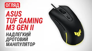 Огляд ігрової мишки ASUS TUF Gaming M3 Gen II: Надлегкий бюджетний дротовий маніпулятор