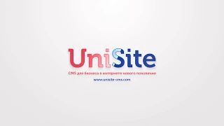 UniSite cms Скрипт для современных сайтов и бизнеса в интернете нового поколения