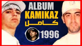 DOUBLE CANON ALBUM KAMIKAZ COMPLET ▶ لطفي - وهاب- دوبل كانون - ألبوم كاميكاز كاملا