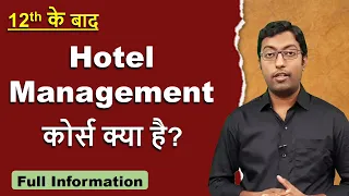 Career in Hotel Mangement || होटल मैनेजमेंट कैसे करें? || Career, Eligibility Criteria, Salary.