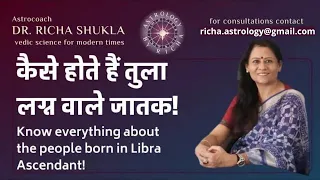 कैसे होते हैं तुला लग्न वाले जातक!! Know everything about People born in Libra Ascendant!!