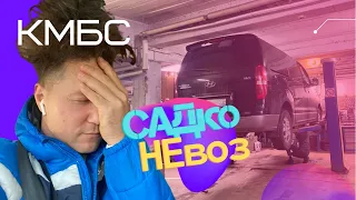 КМБС - САДкоНЕвоз