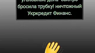 2 диалога с "взыскателями".))Коротко,по сути и эффективно!