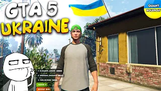 ОБЗОР НА УКРАЇНСЬКИЙ РП СЕРВЕР В GTA 5 КВАНТ РП | ЦЕ ТОП УКРАЇНСЬКИЙ ГТА 5 ПРОЕКТ