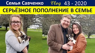 Серьёзное ПОПОЛНИЕ  в нашей многодетной семье Савченко