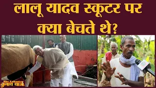 केला किसान क्यों Tejashwi Yadav पर भरोसा करने को तैयार नहीं? | Bihar Assembly Elections 2020