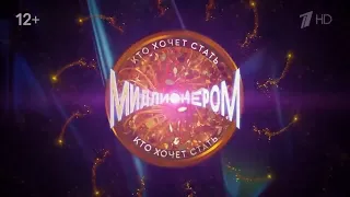 Intros Who wants to be a millionaire Russia 1999 - 2023