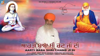 Aarti Baba Shri Chand Ji Di : Sant Jeet Dass ( Mahal Gehla ) & Sathi