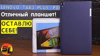 Lenovo Tab3 Plus (P8) полный обзор отличного планшета! Пожалуй оставлю его себе! :) review