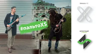 Конкурс от D’Addario и Нескучный Саунд #пальтоXS - Николай Узлов, Россия