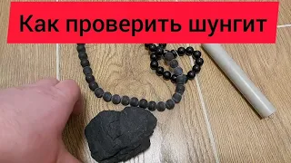 How to check shungite?