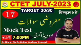 17.Urdu Pedagogy Mock Test for CTET July2023|vvi Objective Question & A |اردو پیڈاگوجی معروضی سوالات