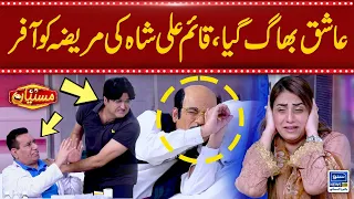 Ashiq bhag gya , Qaim Ali Shah ki mareeza ko offer | Mastiyan | Suno News HD