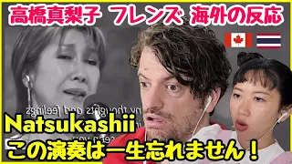 【 高橋真梨子 - フレンズ 】「この演奏は一生忘れません！」高橋真梨子の感性に深く感動した外国人夫婦 !【海外の反応】