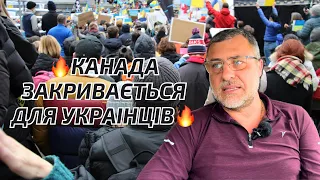 🔥Канада скасовує українцям візи і дозволи на роботу. Відмовляє в наданні PR🔥