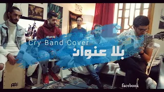 Hatim Ammor - Bla 3onwan (Cry Band Cover) l حاتم عمور- بلا عنوان