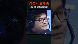 지금의 페이커를 탄생시킨 전설의 제드 미러전