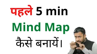 How To Make Mind Map In First 5 Mins | SSC CGL Tier 3 | Descriptive | By Sahil Mittal Sir