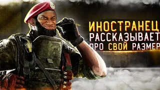 Voice Chat: Я раскрыл секрет иностранца... | Rainbow Six Siege