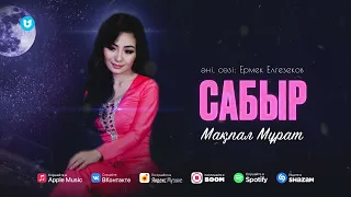 Мақпал Мұрат - Сабыр