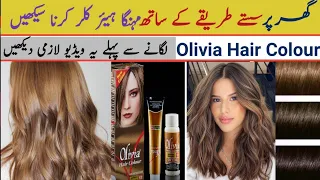 Olivia hair colour karne ka tarika |Hair colour kaise karen at home| hair colour highlights