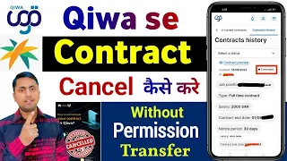 Qiwa se Contract Cancel kaise kare | How to Terminate Contract in qiwa | Qiwa Contract